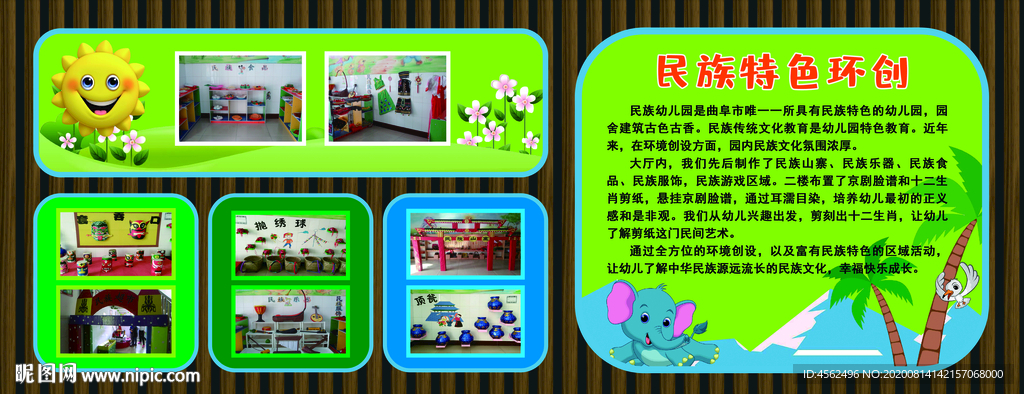 幼儿园展板