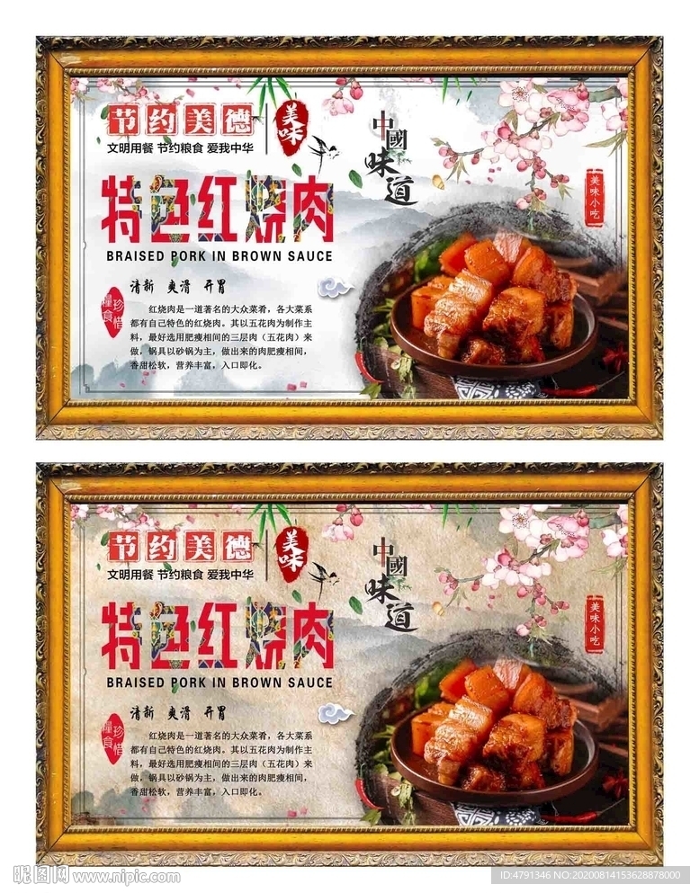 红烧肉挂画