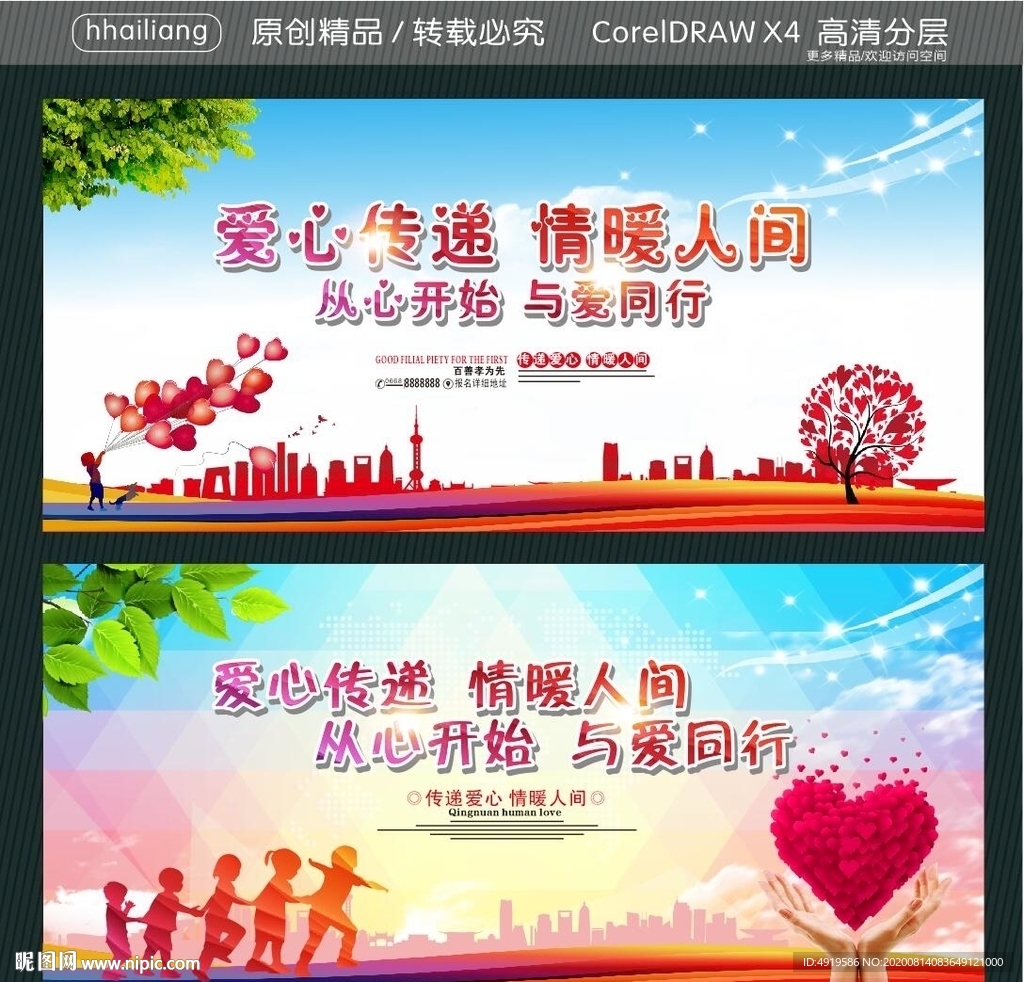 爱心传递 情暖人间 从心开始