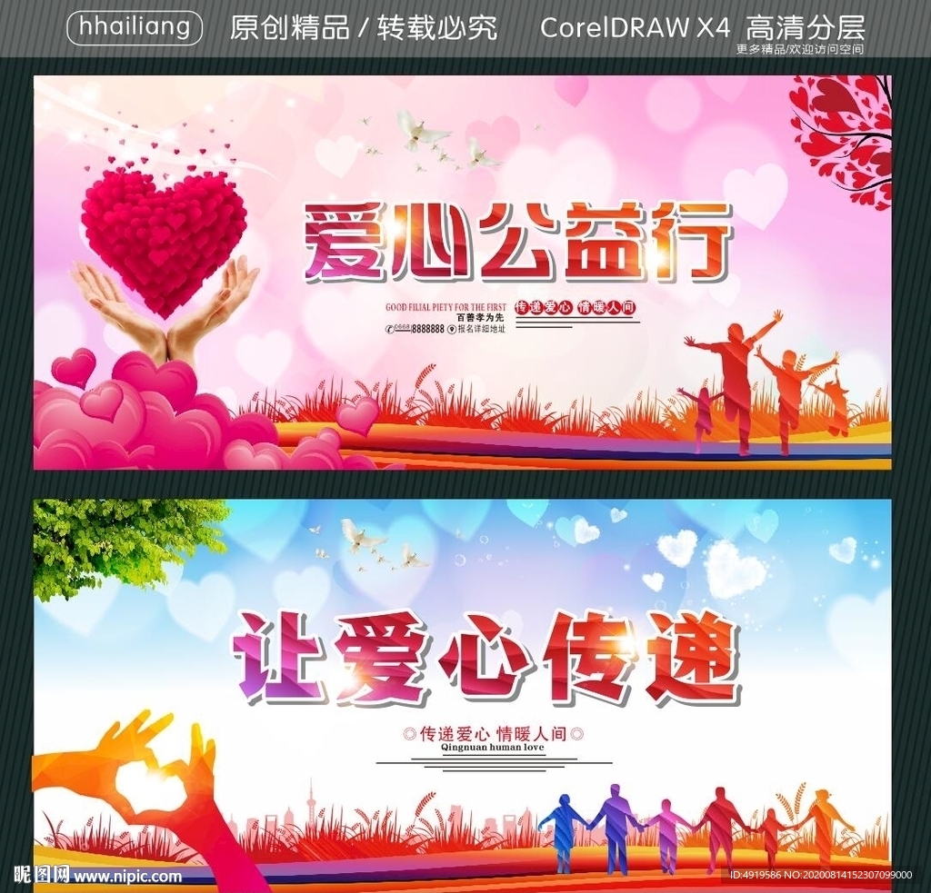 爱心公益行 让爱心传递