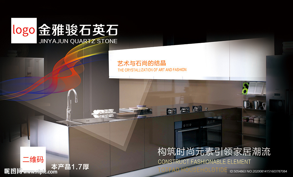 石英石包装盒封面海报