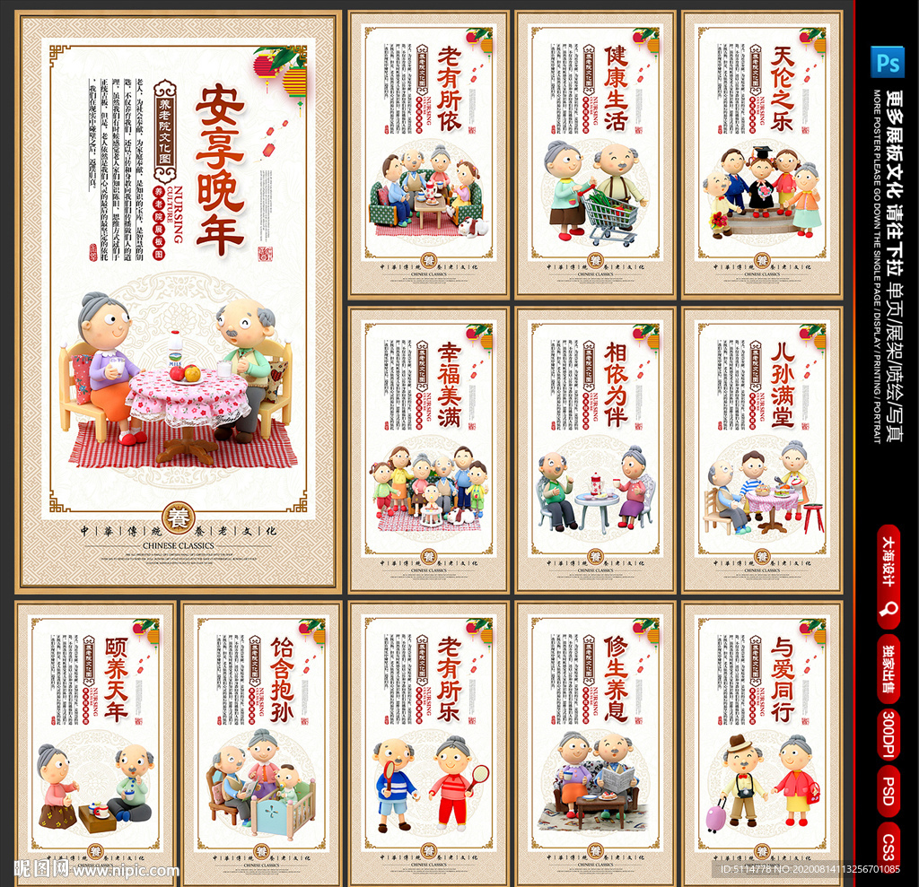 敬老海报 敬老展板