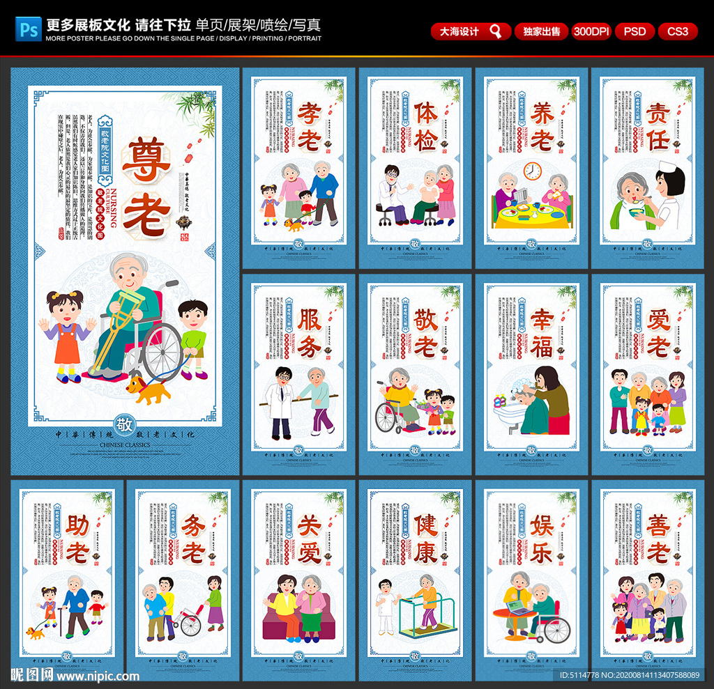 敬老院海报 敬老院展板