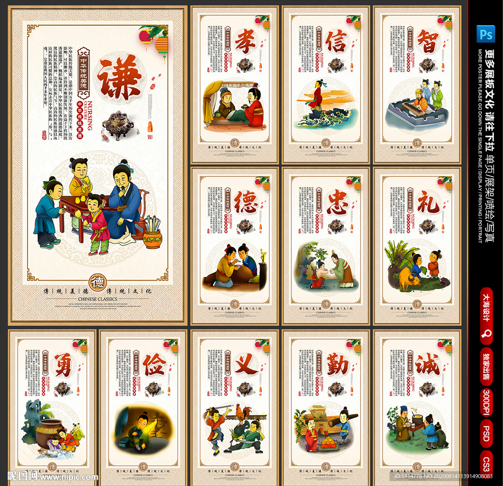 美德文化 美德展板 美德海报