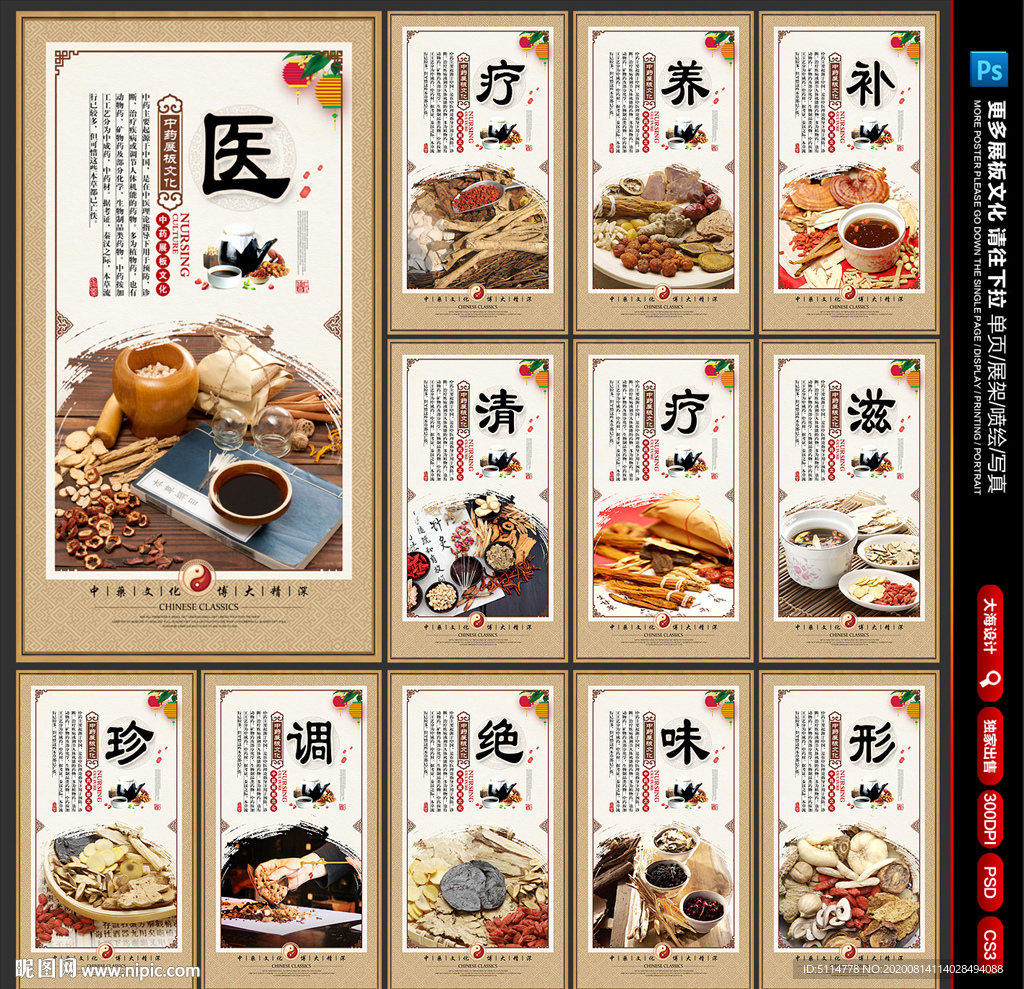 中医文化展板 中医文化海报