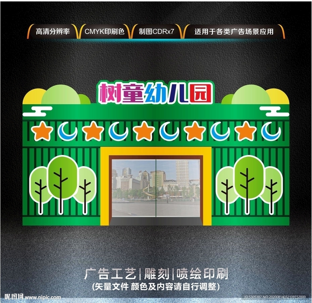 幼儿园门头招牌