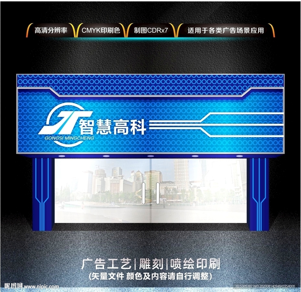电子科技公司门头