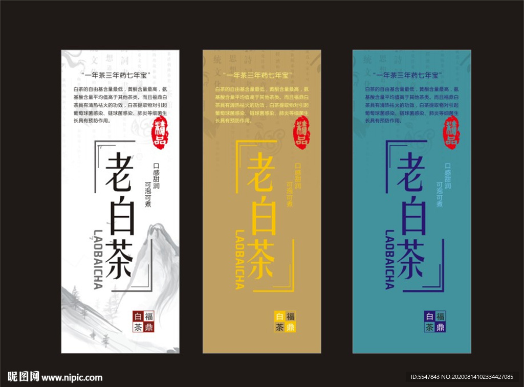 福鼎白茶标签  茶叶标签 茶标
