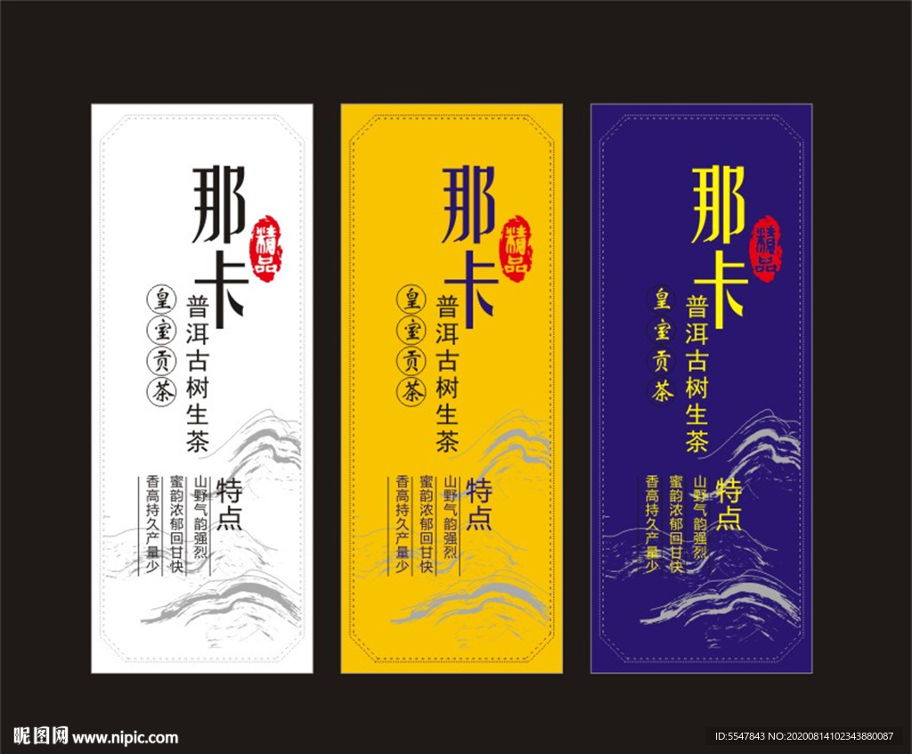 普洱茶生茶标签 普洱茶叶 茶标