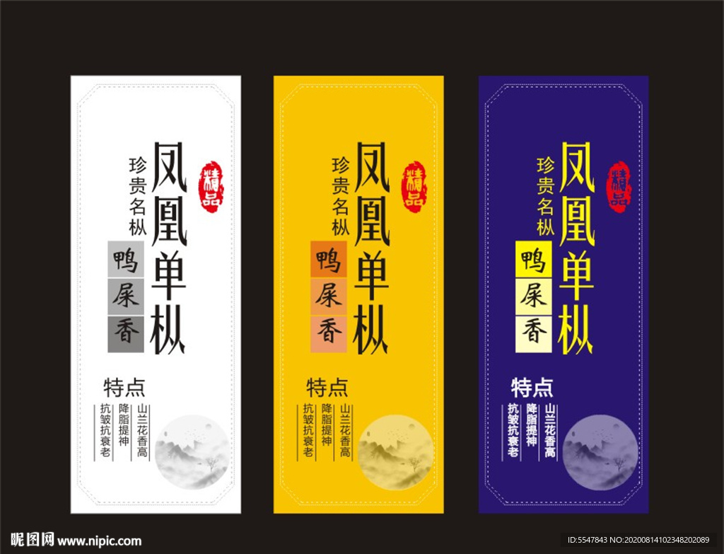 茶叶标签 凤凰单枞标签乌龙茶标