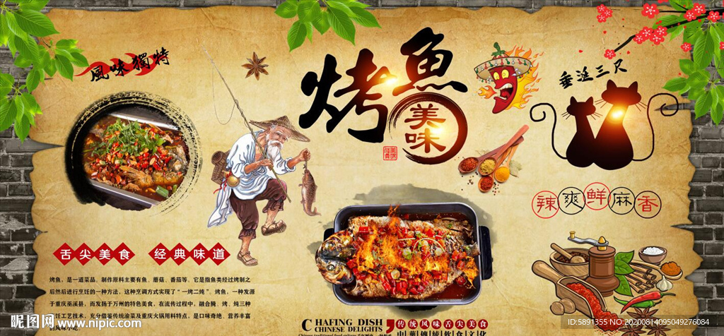 烤鱼背景墙 烤鱼 烤鱼店背景墙