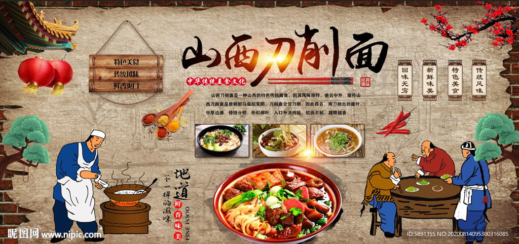 刀削面背景墙 刀削面海报