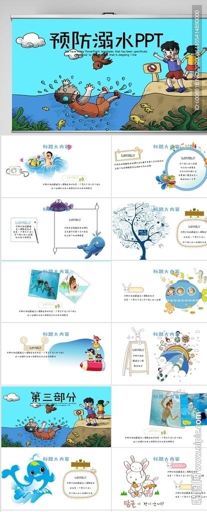 儿童防溺水安全教育课件PPT