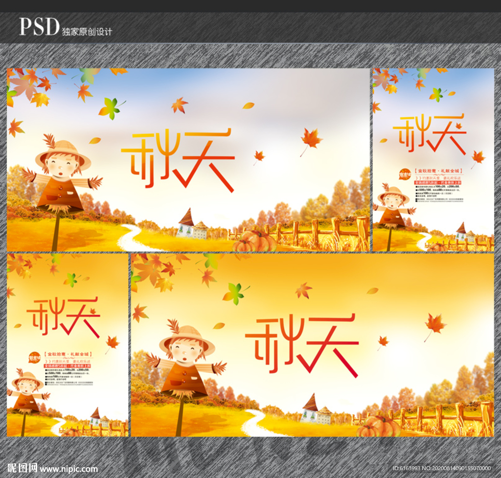 秋天海报