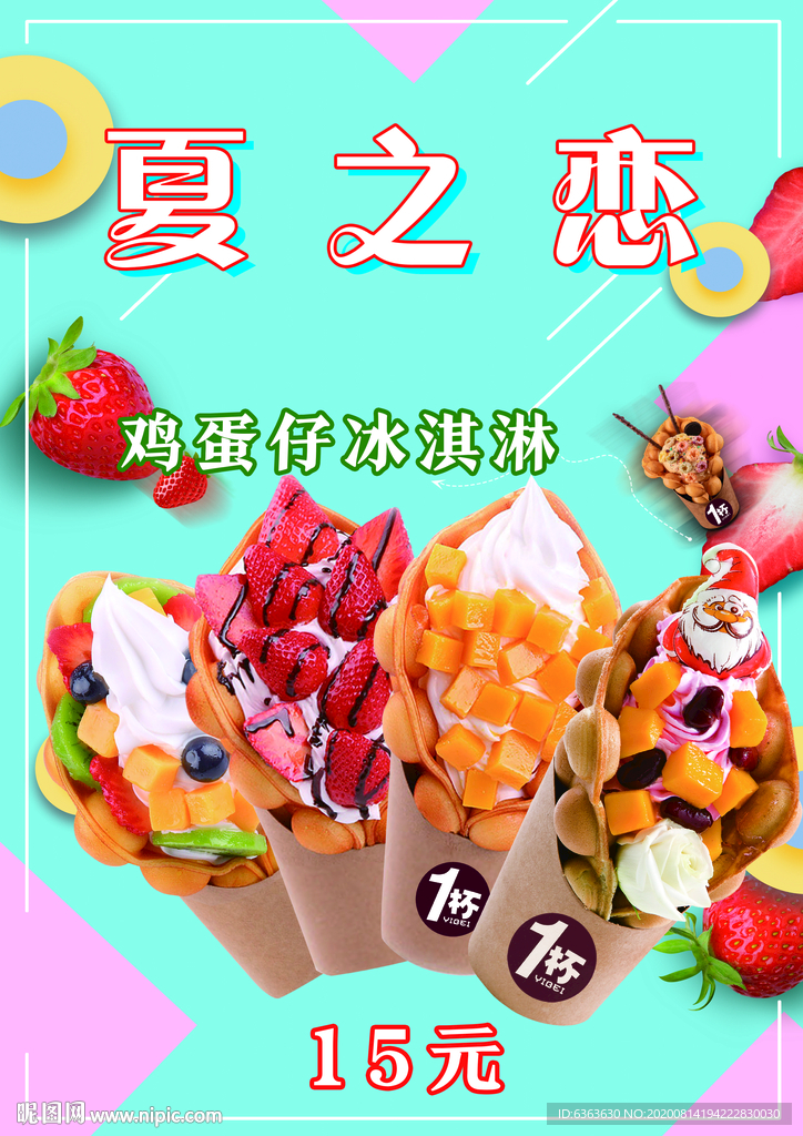 鸡蛋仔