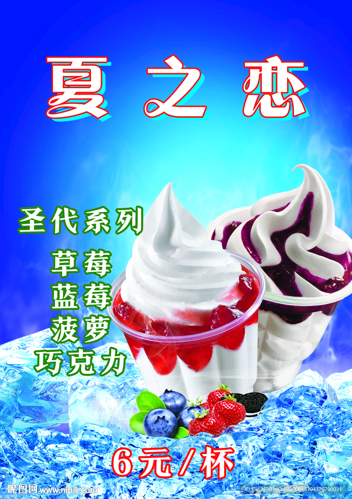 圣代