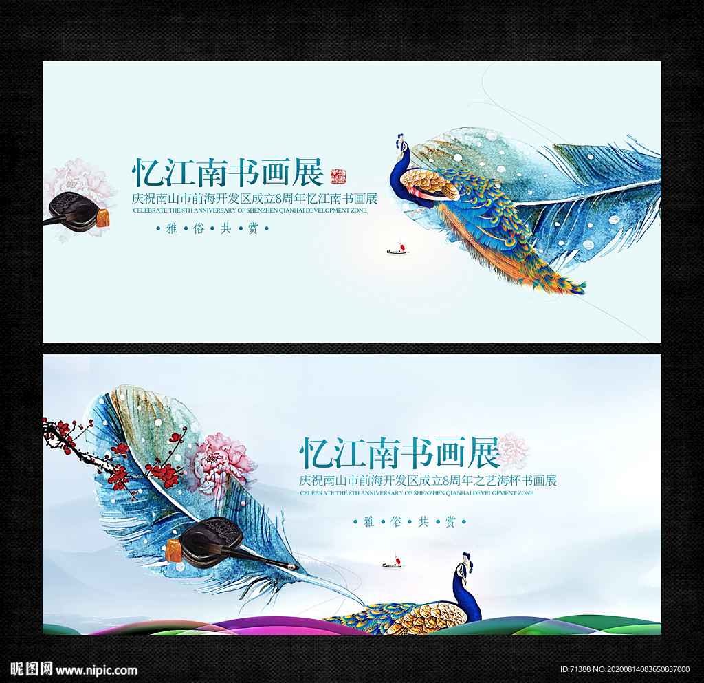 书画展海报