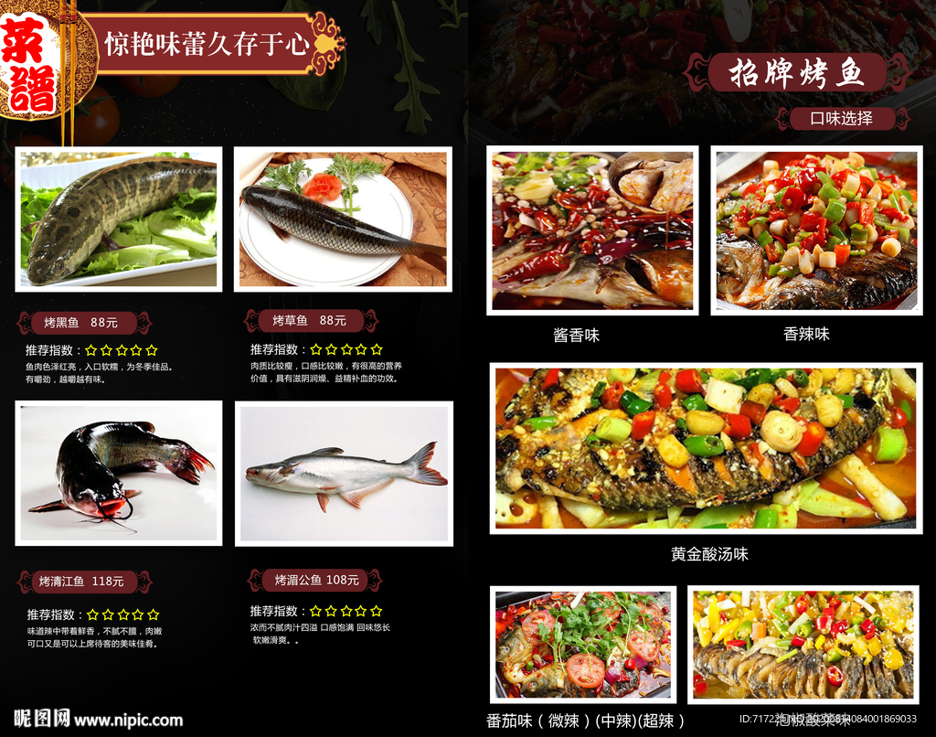 PSD招牌烤鱼美味菜单海报设计
