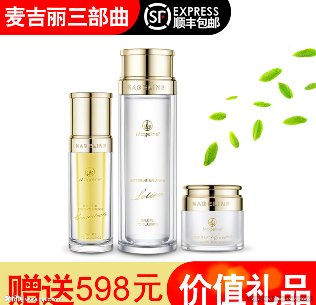 化妆品主图 飘洒的绿叶 随风飘
