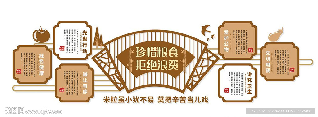 珍惜粮食反对浪费文化墙