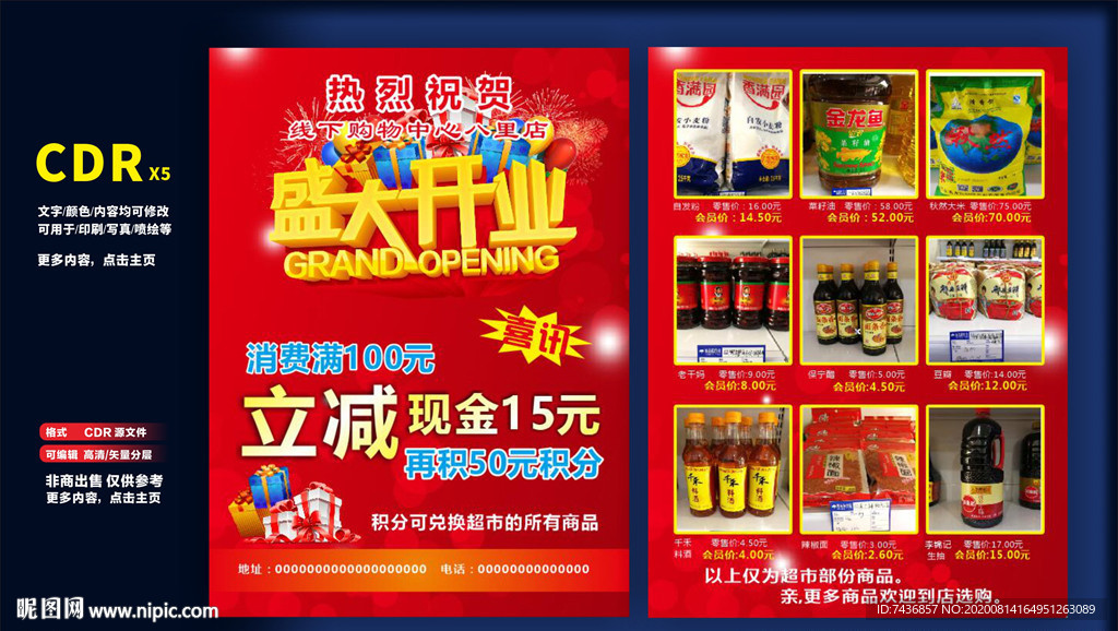 开业传单