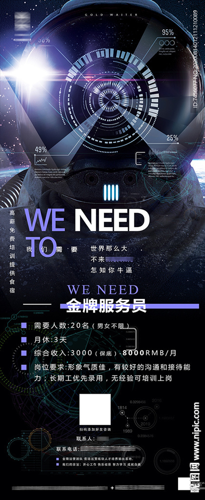 招聘金牌服务员展架模板