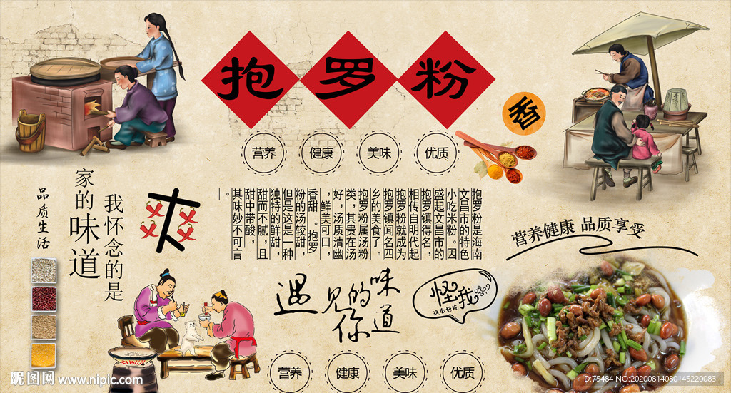 海南抱罗粉背景墙