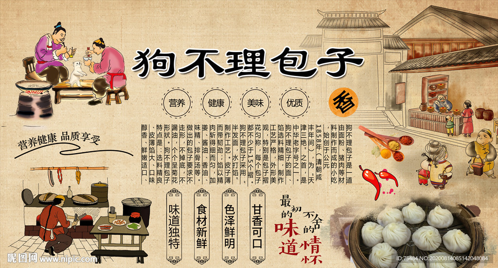 天津狗不理包子背景墙