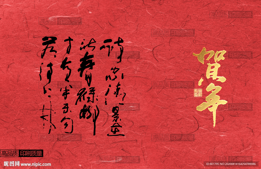 高档纸张 年 旧纸张 中国红