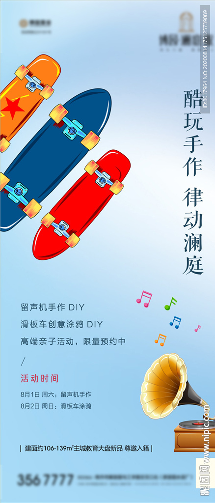 滑板车 乐器 留声机 微信