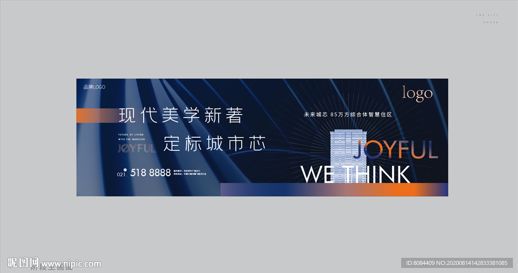 房地产广告 现代美学 蓝色