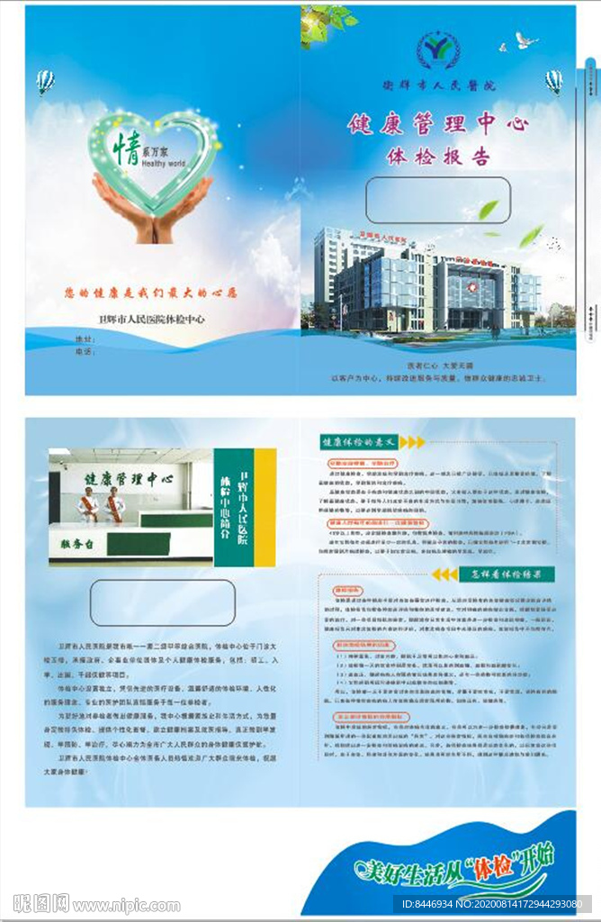健康体检报告