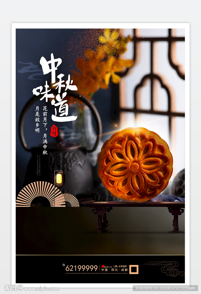 中秋节海报