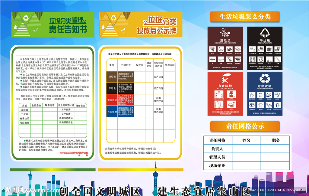 垃圾分类 分类管理 责任告知书