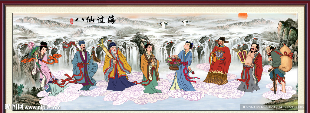八仙过海