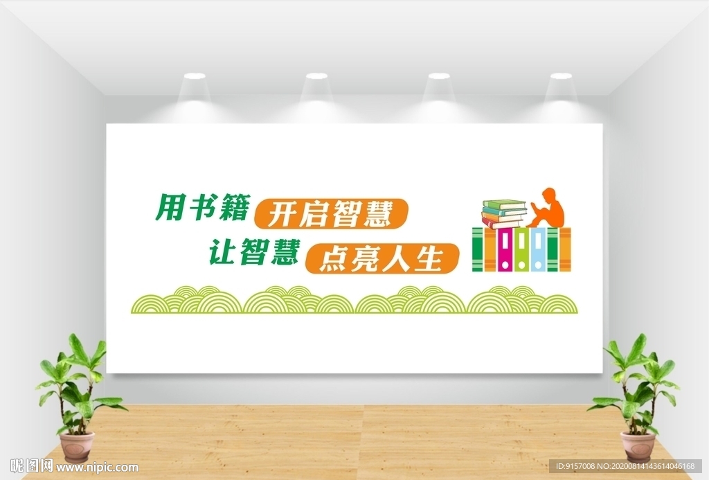 校园文化墙学校图书室图片