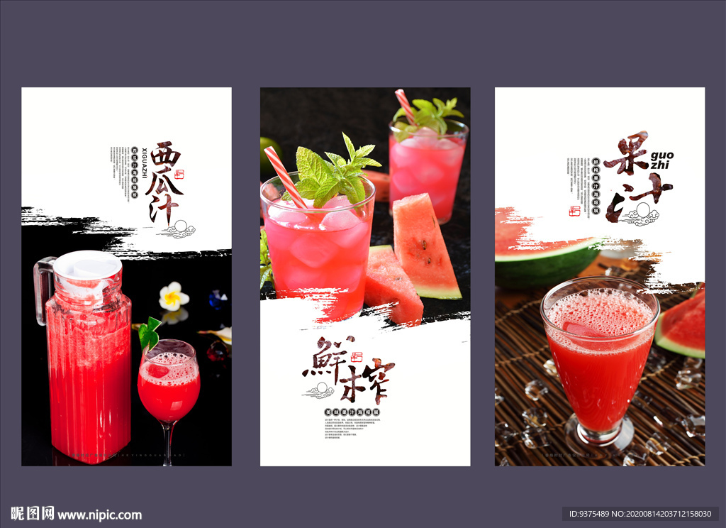 鲜榨西瓜汁海报展板