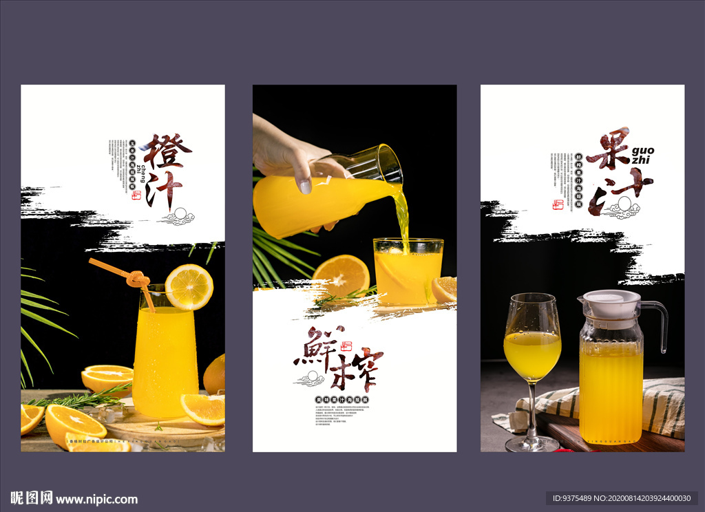 鲜榨橙汁海报
