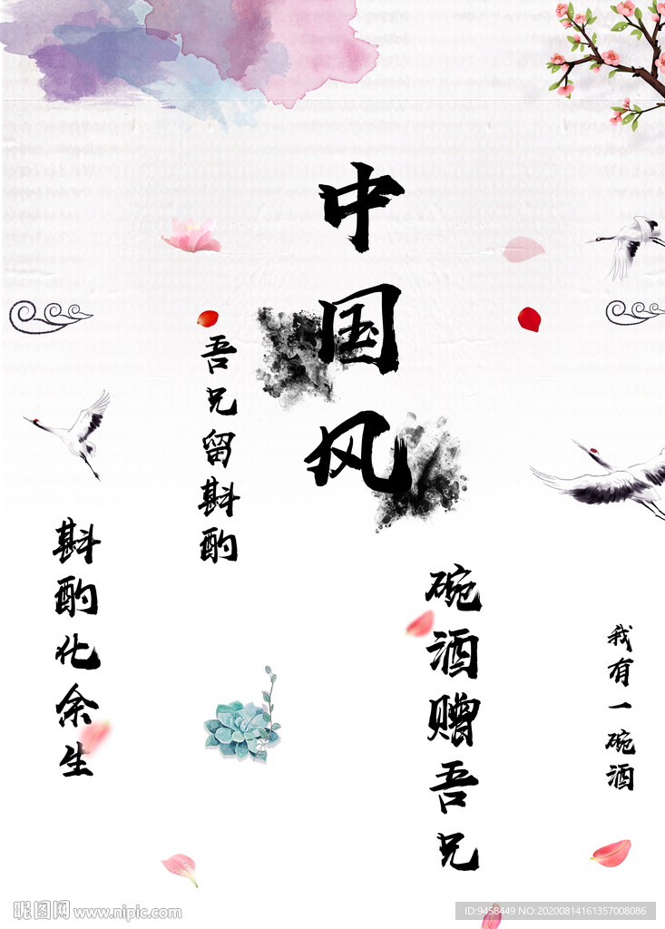 中国风
