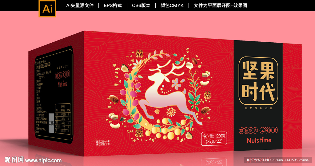 坚果礼盒包装设计