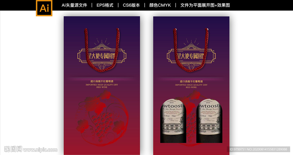 红酒手提箱包装