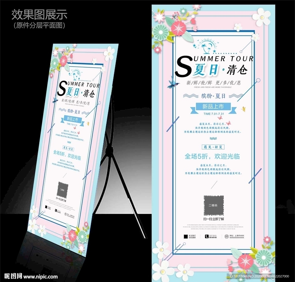 夏日清仓展架 夏日清爽展架