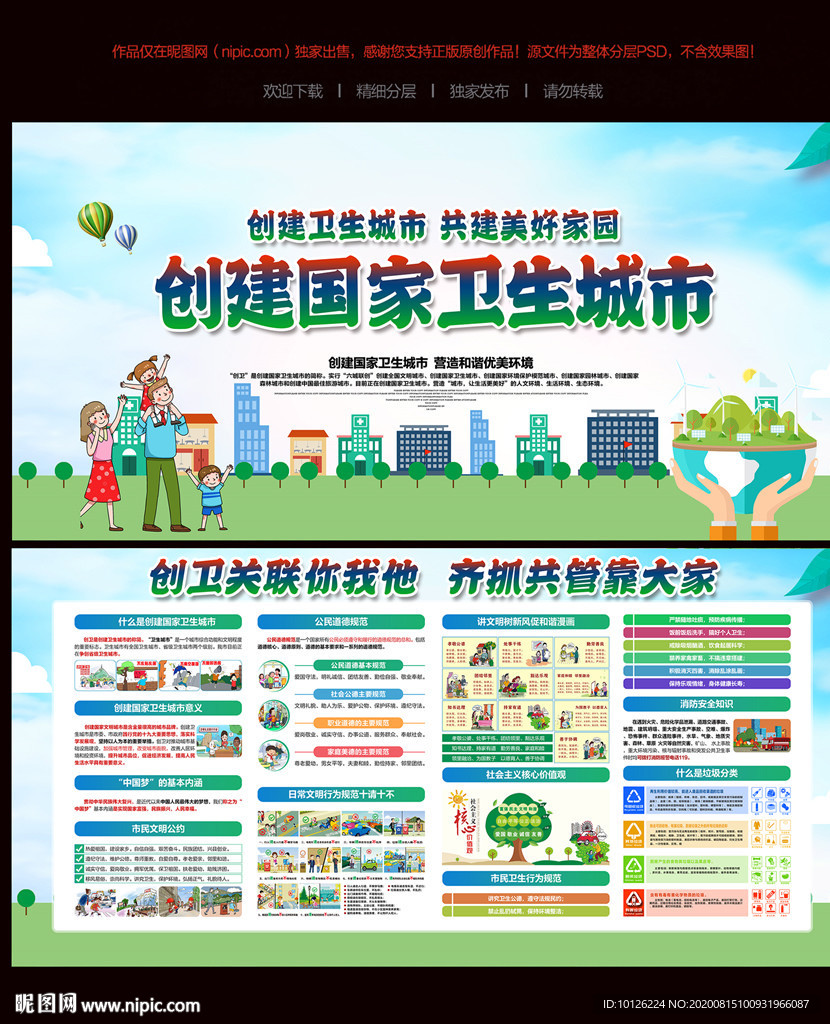 创文展板 创文宣传栏