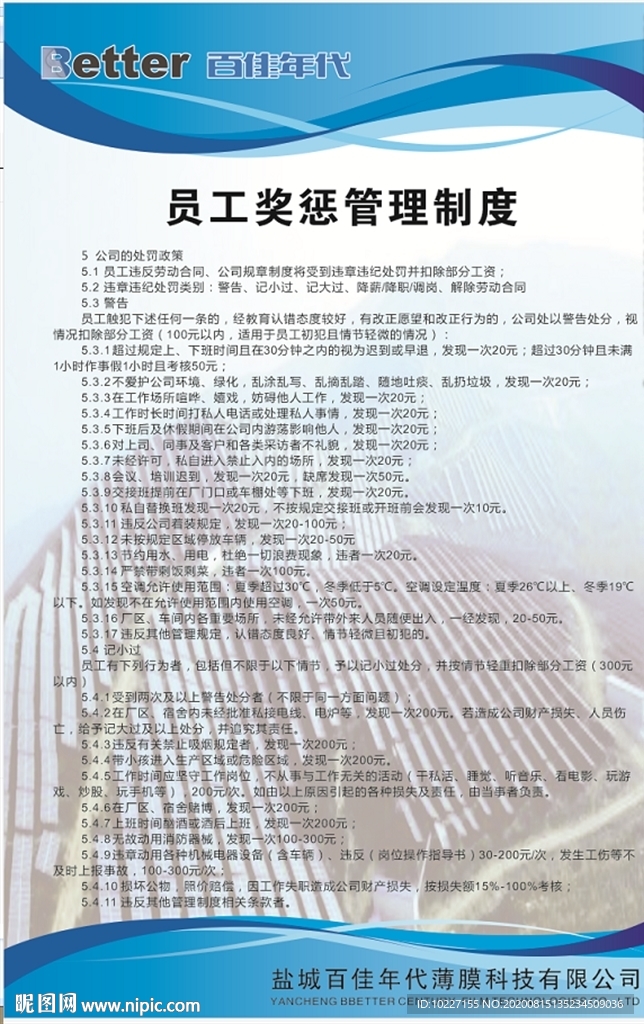 百佳年代  百佳 百兴 制度牌