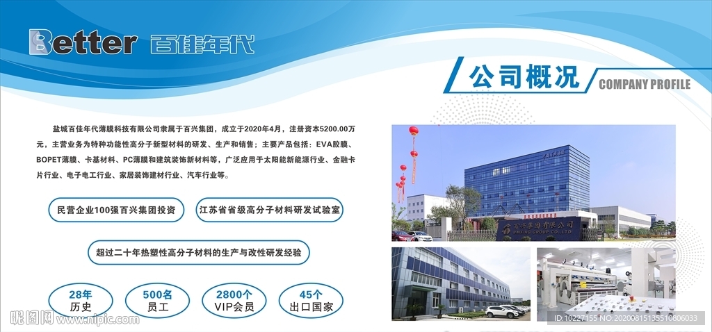 公司简介 大展板