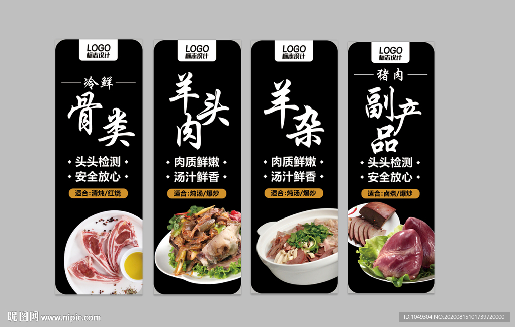 肉类标签