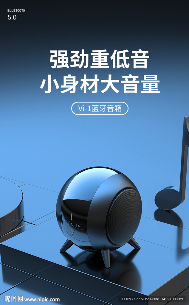 音响宣传画