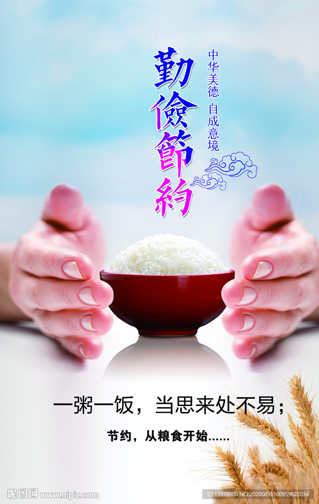 勤俭节约