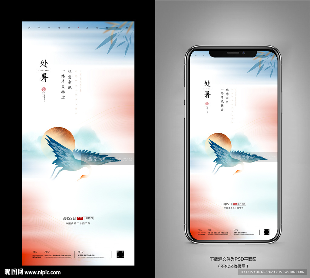 处暑