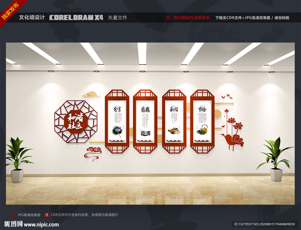 社区文化墙 社区文化